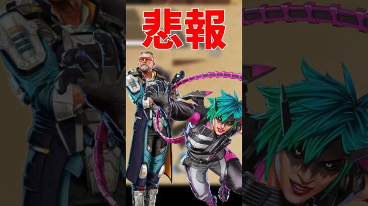 【悲報】オルター&バリスティック弱体化、コンジット強化！重大バグ修正も！最新パッチノート解説 Apex Legends #shorts