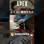 Apex Legends / レイスに誘拐された #shorts #ApexLegends #エーペックスレジェンズ
