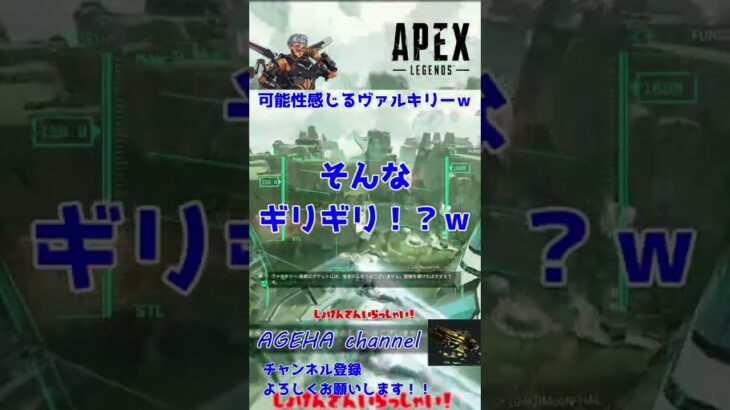 【Apex Legends】新マップギリギリのジャンプを披露するヴァルキリーｗ【AGEHA.channel】 #Shorts #Short #apex #apexlegends