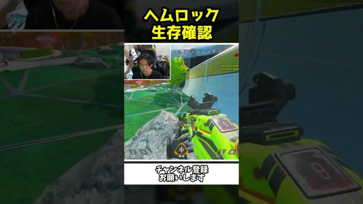 ヘムロックの生存を確認したらめちゃくちゃ強かった件【Apex Legends】【あゆむ】#shorts