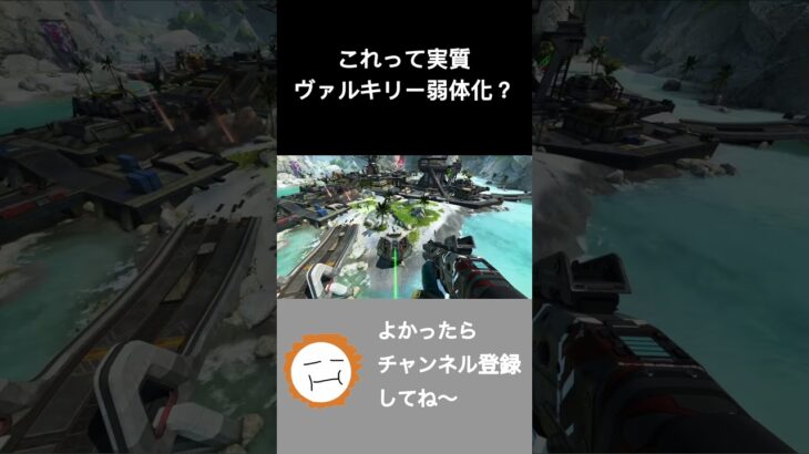実質ヴァルキリー弱体化なのでは、、【Apex Legends】#shorts