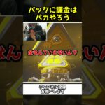 パックの課金をしてしまう馬鹿垂れ配信者の末路ｗｗ【Apex Legends】【あゆむ】#shorts
