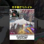 引いたと見せかけて味方をおとりに神ハイドｗｗ【Apex Legends】【あゆむ】#shorts