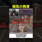 強気の発言をするも結果は…【Apex Legends】【あゆむ】#shorts