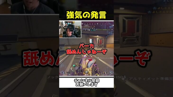強気の発言をするも結果は…【Apex Legends】【あゆむ】#shorts