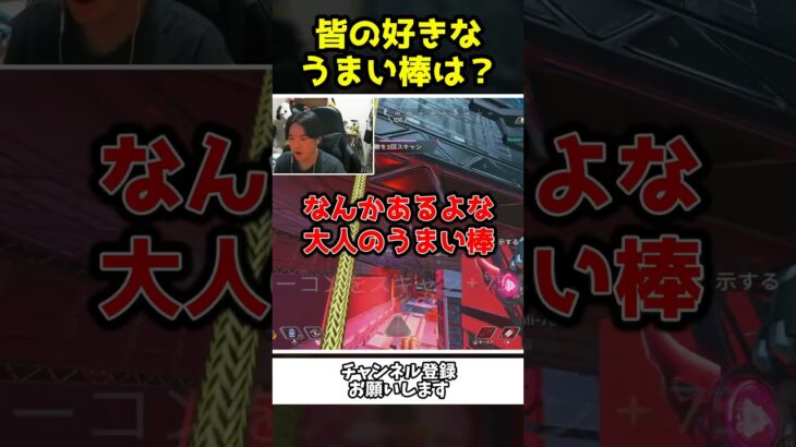 今のうまい棒の値段に改めて気づく驚く配信者ｗｗ【Apex Legends】【あゆむ】#shorts