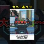 絶対の死んだと思ったら神カバーで生き残った配信者ｗｗ【Apex Legends】【あゆむ】#shorts