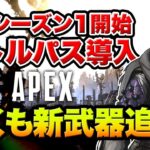 【Apex:新アプデ】早くも新武器が追加!!3月からバトルパス導入!!【Apex Legends/エーペックスレジェンズ】