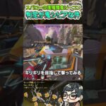 スパローの遠隔で調査ビーコン読めるやつ意外と判定シビアで難しい【ApexLegends】#shorts