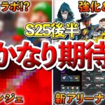 【Apex】S25今後の新たな噂が超期待できるのでまとめました