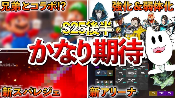 【Apex】S25今後の新たな噂が超期待できるのでまとめました
