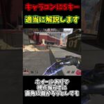 Apexのキャラコンに何でSキーがいるの？【APEX】
