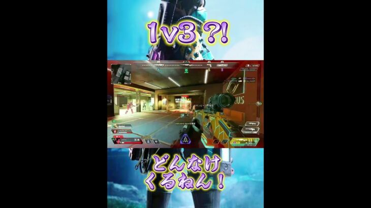 【Apex】最後のナイフ投げないで下さい！#apex #apexlegends #apexlegendsclips #レイス #モザンビーク #リピーター #トリプルテイク #shorts