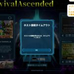 【Ark Survival Ascended】　 #61 居酒屋旅猫あまねのASA　イベントだー、アークだー