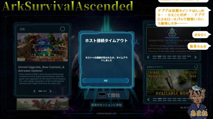 【Ark Survival Ascended】　 #61 居酒屋旅猫あまねのASA　イベントだー、アークだー