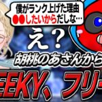 胡桃のあさんと久しぶりのランク中、予想外の一言にフリーズするCHEEKY【APEX】