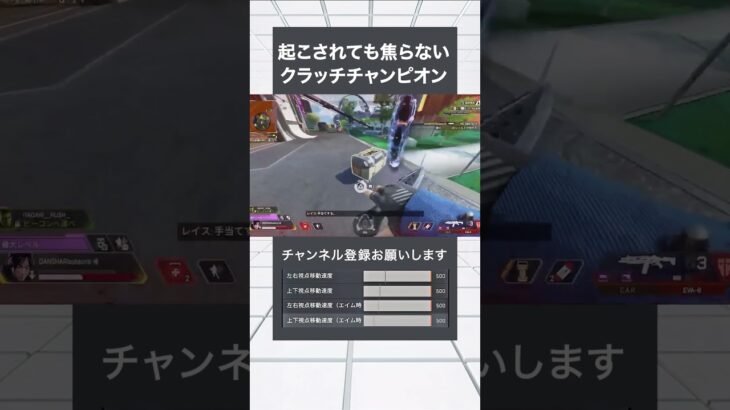 【MAX感度APEX】起こされても焦らない、クラッチチャンピオン#apex #感度 #レイス