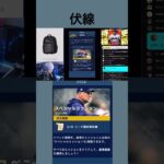 アップデート情報の中にイベントの伏線が #メジャスピ #MLB #イベント