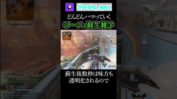 強化されたことでよりヤバくなったミラージュ雑学【エーペックス】@MiraTongue