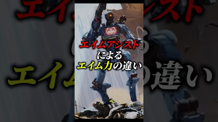 エイムアシストによるエイム力の違い プレデターPAD編【APEX エーペックスレジェンズ】