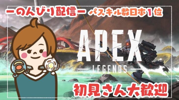 【PS4  Apex】朝活