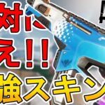 絶対に買い逃すな！R301の新スキン「クールブリーズ」が最強すぎる件！【再販】【プレステージスキン】【スーパーレジェンド】【コレクションイベント】【APEX LEGENDS/エーペックスレジェンズ】
