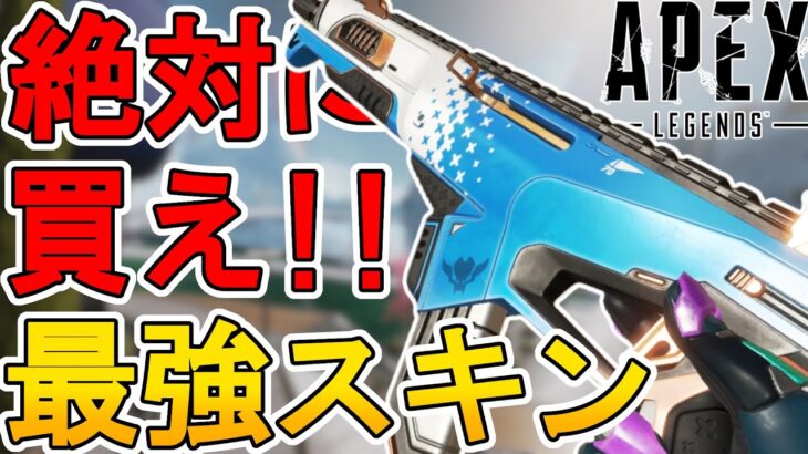 絶対に買い逃すな！R301の新スキン「クールブリーズ」が最強すぎる件！【再販】【プレステージスキン】【スーパーレジェンド】【コレクションイベント】【APEX LEGENDS/エーペックスレジェンズ】