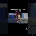 魔王Rasのキャラコンがやばすぎる #ras #apexlegends