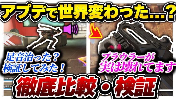 【結局どうなった？】このアプデ、正直〇〇です。 S25スプ2の”気になる”変更点だけ全比較検証してみた【APEX エーペックスレジェンズ】