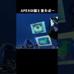 猫を飼ってるあのレジェンドの部屋にも…#Shorts #apex