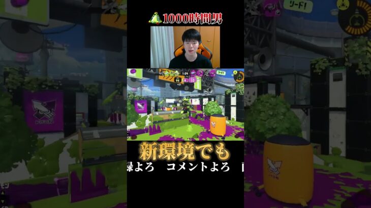 神アプデ来たらしいけど結局コレかい。※音痴注意【Splatoon3】#shorts #スプラトゥーン3  #スプラ3 #つっつー #わかばシューター