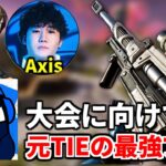 元TIEの最強プロとプレマス帯ランク盛るぞー！！  | TIE Ru, TIE Gian,  Axis | Apex Legends