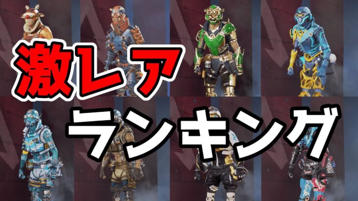 【最新版】オクタンの激レア限定スキンTOP３！！【APEX】#Shorts