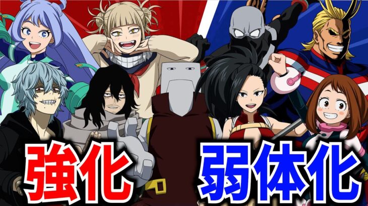 【最新アプデ】キャラ調整内容を数値まで徹底解説!!相澤が強化!?トゥワイス弱体化!?【ヒロアカUR】【僕のヒーローアカデミアウルトラランブル】