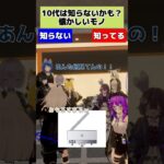 【新企画】【VRChatterこれしってる？？/part1】 #vtuber #vrchat #shorts  #funny
