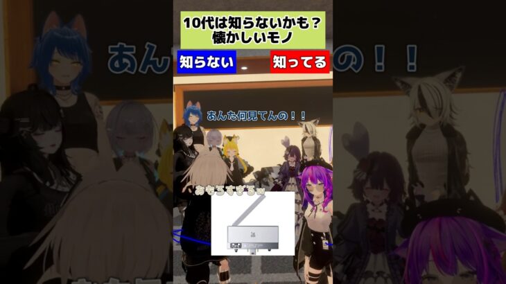 【新企画】【VRChatterこれしってる？？/part1】 #vtuber #vrchat #shorts  #funny