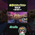 本日のキャラコンVol.4 【APEX/4rufa/NOEZ FOXX/pinky/Nyanmerry】#shorts