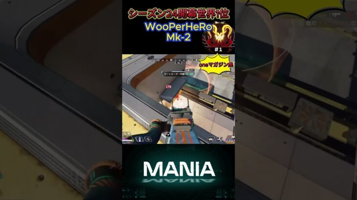WooPerHeRo_Mk-2 oneマガkill集#apex #shorts #キル集