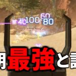 【最新アプデ後】とある武器が最強ぶっ壊れだとXで話題に！ コイツはすごいぞ。。 | Apex Legends