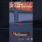 YukaF世界一のキャラコン #rage #apexlegends #algs #shorts