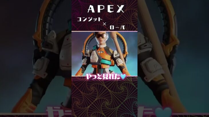 #apex #コンジット#ローバ