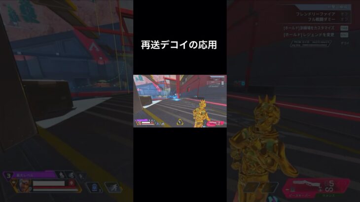 再送デコイの応用！ #apex #ミラージュ