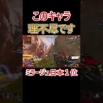 理不尽で最強すぎるキャラ #apex #apexlegends #ミラージュ #エーペックス