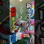 新スプリット、最強キャラ・武器は○○だ！ #apex #apexlegends #解説 #ランク#エペ