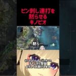 ピン刺し連打を黙らせる方法、やってみた #キノピオ #apex #声真似 #apexlegends