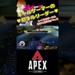 【#apex #レイス 】 #apexlegends 始めて4日目♥レイスのポータル✨ギャルゲーマーは褒められたい#ギャル褒め #ギャル #fps #shortvideo #shorts