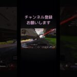 危なかった💦#apex #apexlegends #apexキルクリップ #apexキル集 #チャンネル登録お願いします #登録者1000人目指す#配信者 #ゲーム配信 #エーペックス