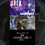 #apex #apexlegends #クリップ集 #かっこいいキル集 #apexlegendsclips #エーペックス #キルショット #apexclips