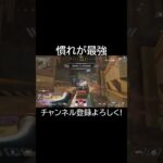 環境キャラばかり使っている人はキャラを使いこなせる人には勝てません!#apex #apexlegends #apexlegendsclips #エーペックス #エーペックスレジェンズ #shorts