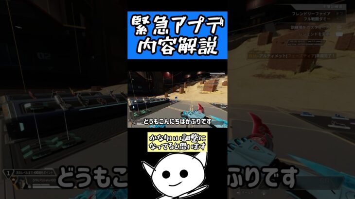 緊急アプデ内容解説 #apex #apexlegends #shorts